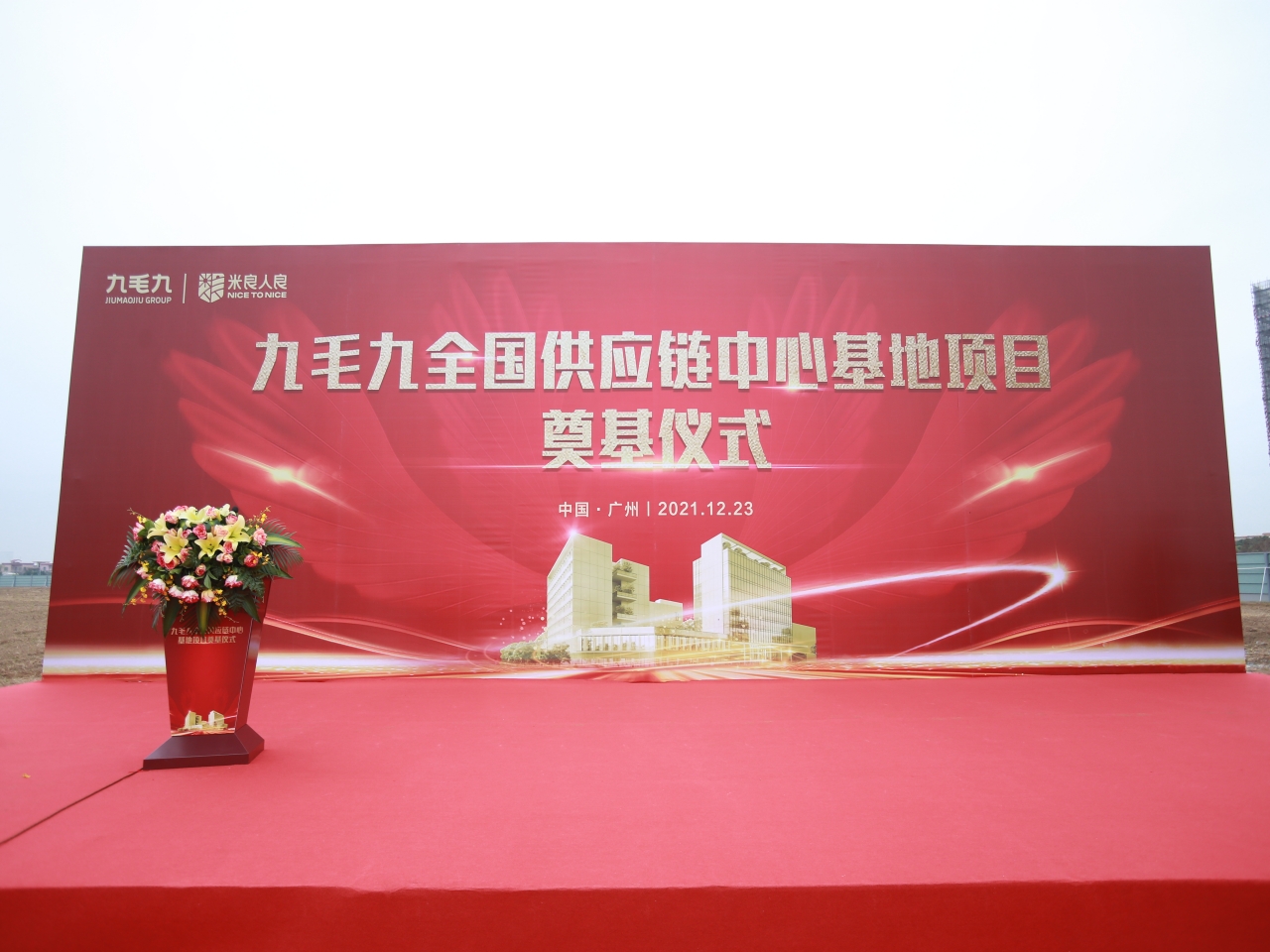 开云网页版全国供应链中心基地顺利奠基