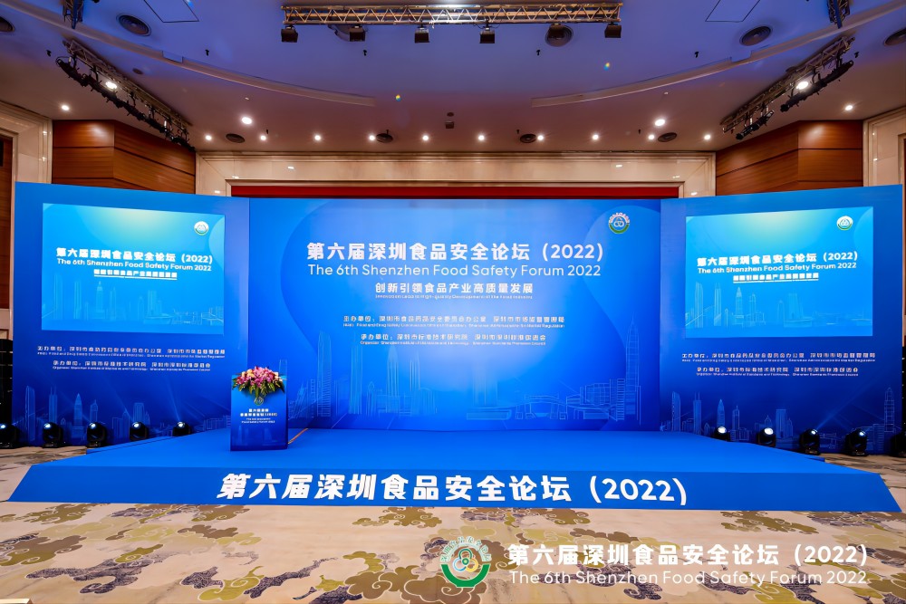 开云网页版开云(中国)受邀出席第六届深圳食品安全论坛演讲 