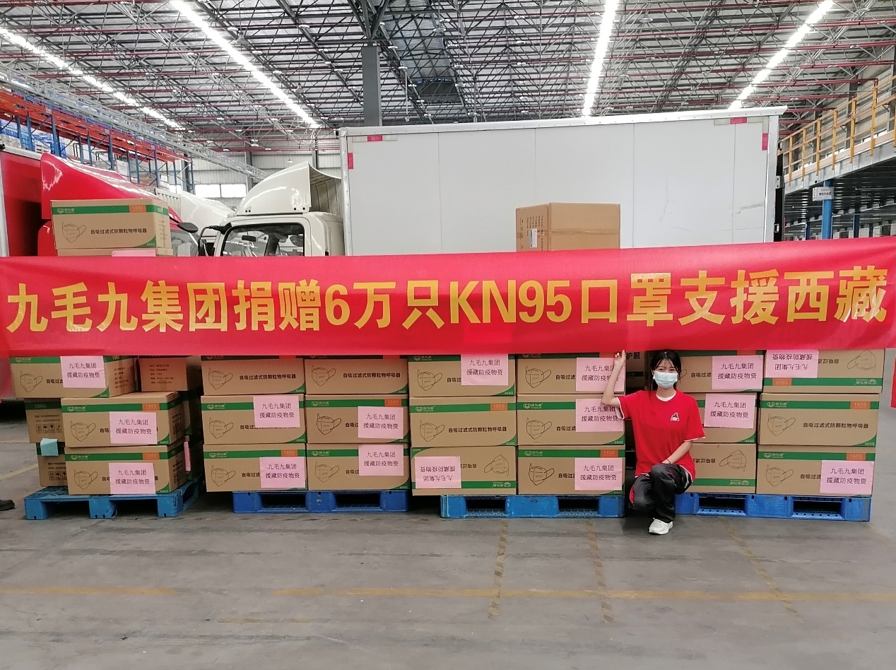 一方有难，“99”支援 ——开云网页版开云(中国)捐赠援藏防疫物资