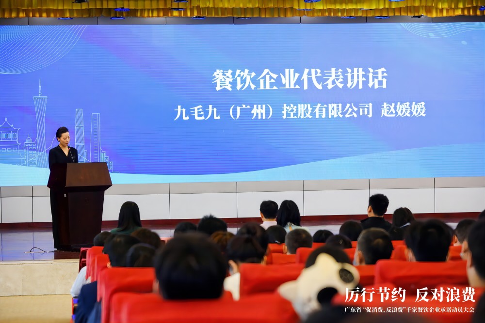 广东省“促消费、反浪费”行动千家餐饮企业承诺动员大会 开云网页版代表行业发言